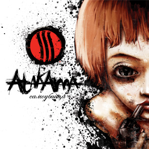 Atakama -  (Single) [2007]