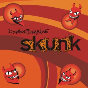 SKUNK -   (2006)
