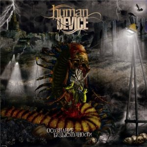 Human Device -   (Single) 2007