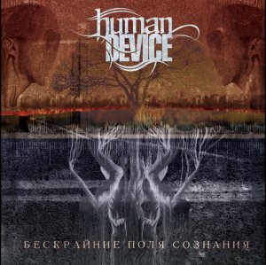 Human Device -    (2008)