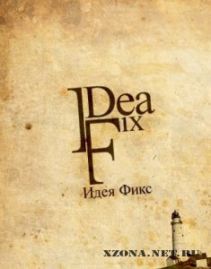 Ide Fix -     (Maxi-Single) (2009)