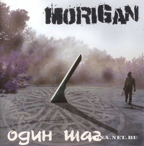 Morigan -   (2010)