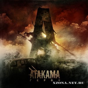 Atakama -  (Single) (2012)