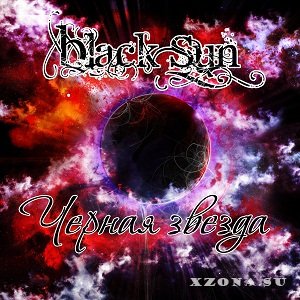 Black Sun - ׸  (EP) (2014)