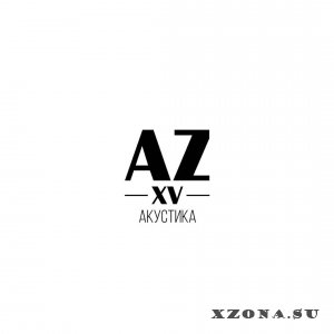 Animal Z - AZXV:  (2016)